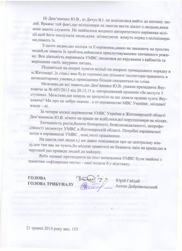 damskoeszaste Нова влада і нові «старі» призначення керівництва Житомирської міліції. Як довірені кадри Януковича знову рвуться до влади в Житомирі