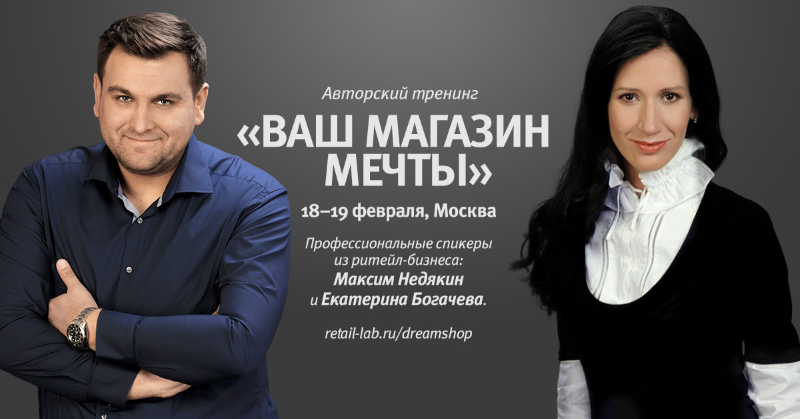 cleverpress Авторский тренинг Максима Недякина и Екатерины Богачевой «Ваш магазин мечты»