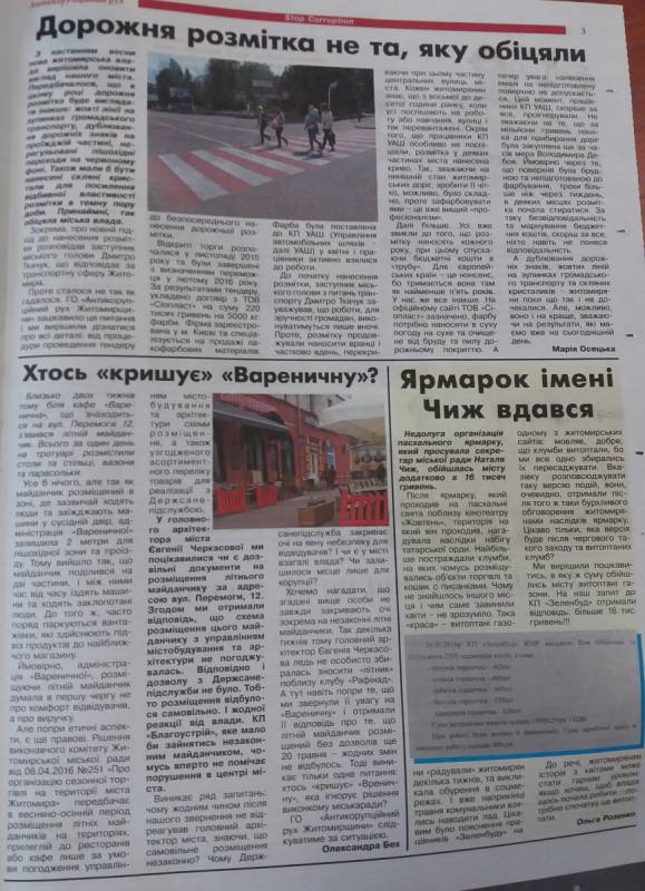 antikorZt Інформаційний бюлетень "Антикорупційного руху Житомирщини" за червень