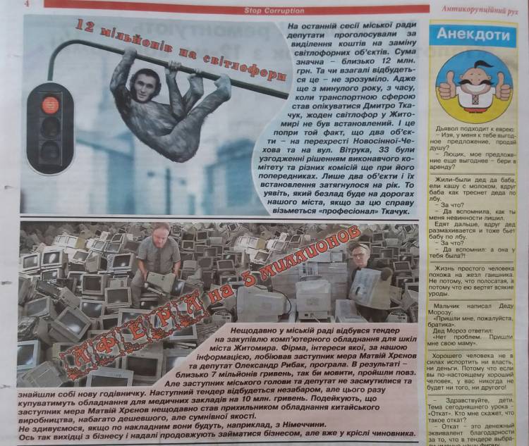 antikorZt Ч2 Інформаційний бюлетень "Антикорупційного руху Житомирщини" за серпень