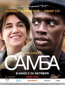 Фильм Самба / Samba (2014)