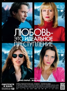 Фильм Любовь – это идеальное преступление (2013)