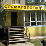 В Бердичеве ограблена популярная в городе стоматологическая клиника