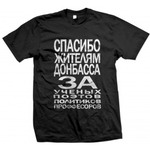 «ПростоПринт» устроит в Житомире распродажу футболок «Спасибо жителям Донбасса»