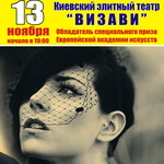 13 ноября театр «Визави» привезет в Житомир мировую легенду «Письмо незнакомки»