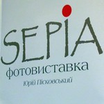 Мистецтво і культура: В Житомире открылась фотовыставка архитектора Юрия Писковского - «SEPIA»