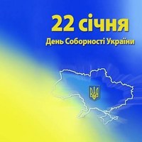 Мистецтво і культура: Сегодня День Соборности и Свободы Украины