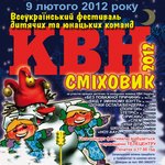 Афіша і Концерти: 9 февраля впервые в Житомире пройдет фестиваль детских и юношеских команд КВН