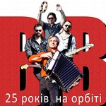Афіша і Концерти: Вопли Видоплясова выступят в Житомире с концертом «25 лет на орбите!»