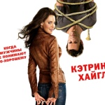 Викторина: «ЖЖ» разыгрывает билеты в кино на фильм «Очень опасная штучка»