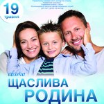 Завтра в Житомире на площади Королева пройдет праздник «Счастливая семья»