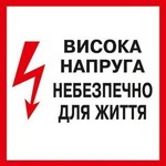 В Житомире восстанавливая электричество в девятиэтажке от удара током погиб электрик