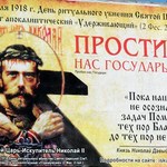 В Житомире появились билборды с Николаем II: Прости нас, Государь! ФОТО