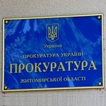На должность прокурора Житомирской области назначен Валерий Шкуро