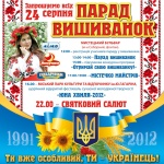 В День Независимости в Житомире пройдет Парад вышиванок и фестиваль «Юна хвиля - 2012»
