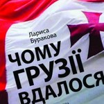 В Житомире презентуют книгу о Грузии, которая вышла на украинском языке при поддержке Зубко