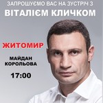 В воскресенье в Житомире на разогреве у Виталия Кличко выступят «Антитела»