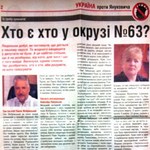 В Житомирской области распространяют фальшивые газеты от ВО «Батькивщина»