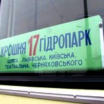 Обнародован график движения троллейбусного маршрута №17 «Крошня-Гидропарк»