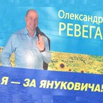 В Бердичеве «Молодые регионалы» потроллили кандидата Александра Ревегу. ФОТО