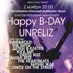 Афіша і Концерти: 2 ноября в Житомире пройдет благотворительный гала-концерт объединения UNRELIZ