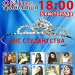 Мистецтво і культура: «Журнал Житомира» провел онлайн трансляцию с конкурса Мисс студенчество 2012
