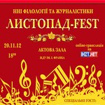 «Журнал Житомира» провел онлайн трансляцию фестиваля Листопад-Fest
