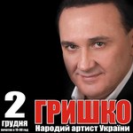 Афіша і Концерти: Владимир Гришко второй раз за год планирует концерт в Житомире