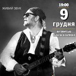 Борис Гребенщиков выступит с концертом в Житомире