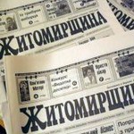 Гроші і Економіка: Яцкевич: в Житомире участились жалобы на принудительную подписку газеты «Житомирщина»