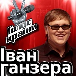 10 февраля победитель телешоу «Голос країни» Иван Ганзера выступит в Житомире