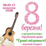 Афіша і Концерти: «Острів Розваг» приглашает житомирян отпраздновать 8 марта