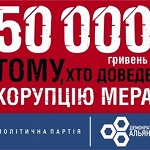 Держава і Політика: Житомиряне могут получить 50 тысяч, если докажут, что мэр - коррупционер