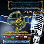 Афіша і Концерти: 150 конкурсантов из разных стран приедут в Житомир на Международный фестиваль молодых исполнителей