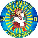 25 мая житомирян приглашают на Всеукраинский Мегамарш в вышиванках