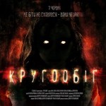 Завтра Дмитрий Голумбевский расскажет о съемках первого фильма ужасов в Житомире