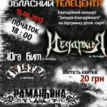 Афіша і Концерти: 15 июня в Житомире пройдет благотворительный рок-концерт в поддержку детей сирот