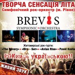 23 августа в Житомирском парке выступит симфонический рок-оркестр