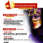 «Культурная версия Дня Житомира»: будут петь Владимир Гришко и ILLARIA