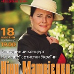 В Житомире состоится благотворительный концерт с участием Нины Матвиенко