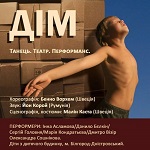 В Житомирском драмтеатре покажут бесплатный спектакль «Дім» с участием детей-сирот