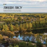 National Geographic расскажет про самый загадочный регион Украины - Житомирское Полесье
