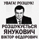 Исчезнувший Янукович объявлен в розыск