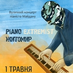 Мистецтво і культура: 1 мая в Житомире выступит уличный музыкант Piano Extremist