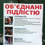 В Житомире неизвестные расклеили «грязные» листовки о бывших сотрудниках Госгорпромнадзора.