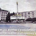 В Житомире обсуждают проект памятника «Борцам за свободу и соборность Украины». ФОТО