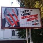Місто і життя: Ляшко разместил в Житомире билборды с лозунгом: «Путин ху#ло!»
