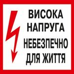 В Житомире от удара током погиб электрик