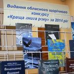 Мистецтво і культура: В Житомире определили победителей конкурса «Лучшая книга года». ФОТО