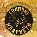 Житомир принимает Всеукраинский фестиваль «Солнечные кларнеты»